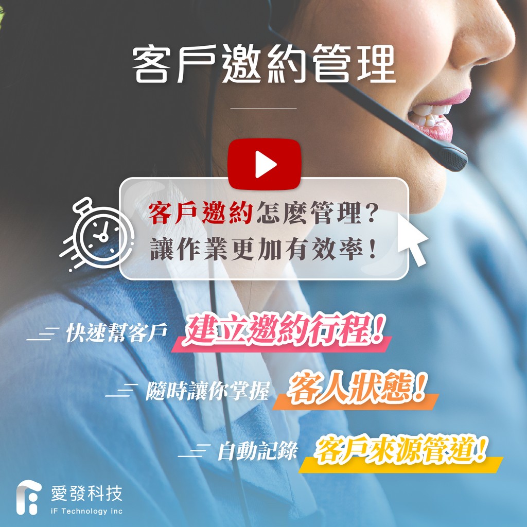 線上邀約,線上邀約管理,客戶行程建立,客戶來源,線上咨詢,邀約系統